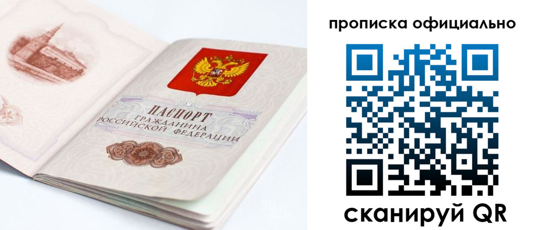временная регистрация надежно в Соколе