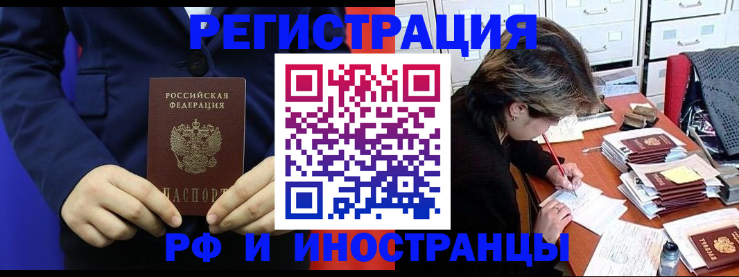 купить прописку в Соколе