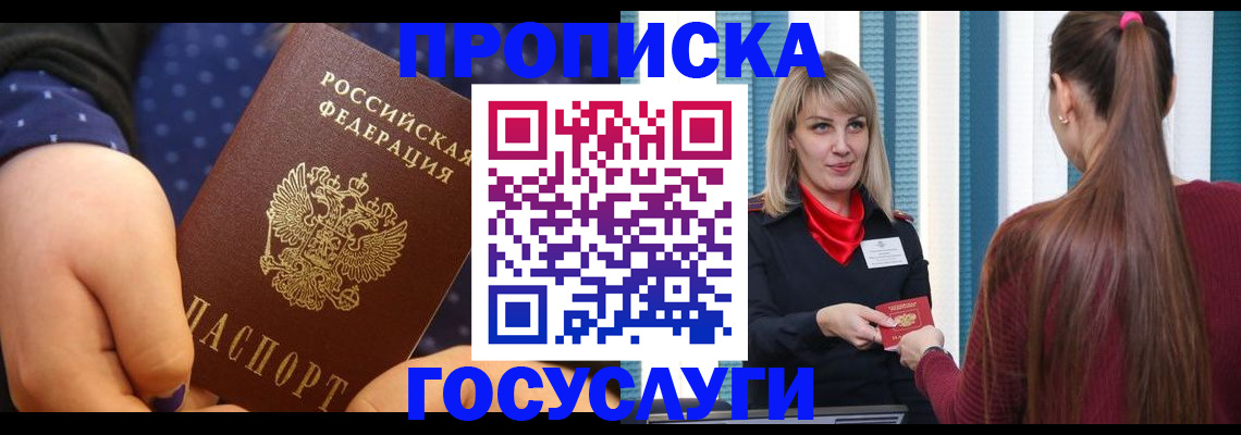 временная регистрация собственник в Соколе