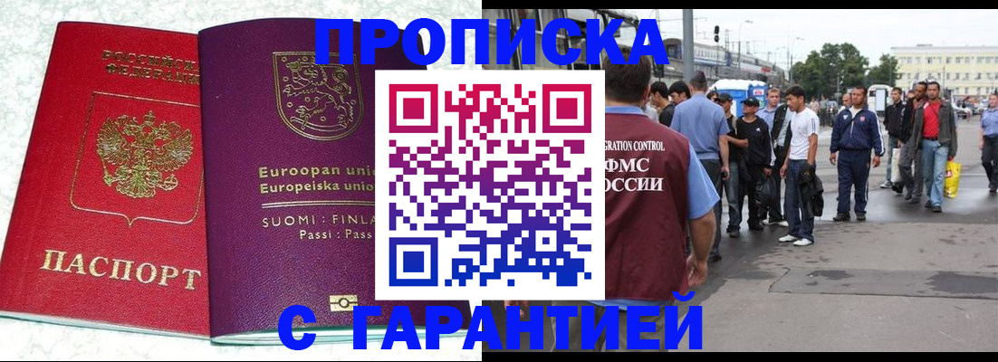 временная регистрация в Соколе