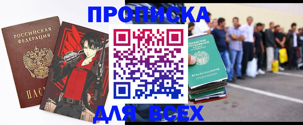 временная регистрация недорого в Соколе