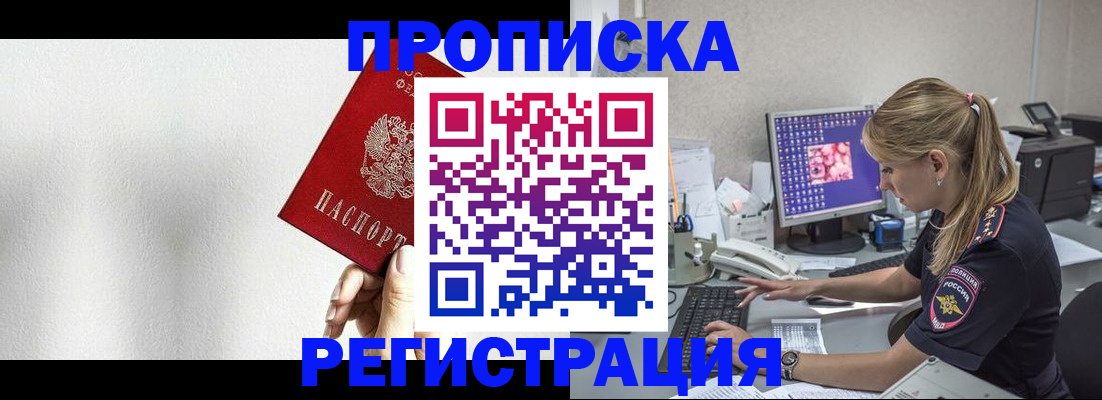 прописка штамп в Соколе
